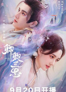 The Deliberations of Love