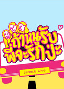 GoyNattyDream - Would You Love Us If We Love You