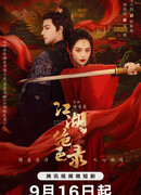 Miraculous Detective in Jianghu