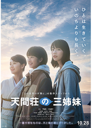 дорама Three Sisters of Tenmasou (Три сестры Тэнмасо: Tenmasou no Sanshimai) 25.09.23