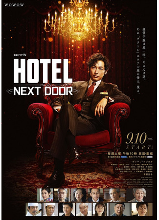 дорама Hotel -Next Door- (Отель: Следующая дверь) 25.09.23