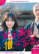 High School Girl Becomes a Monk