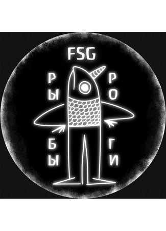 Переводчик FSG РыбыРоги 02.10.23