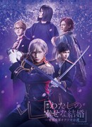 Stage Play My Happy Marriage: Imperial Capital Army's Mysterious Story in Okutsuki
