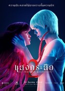 Krasue: Inhuman Kiss 2