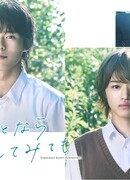 Even If I Try to Fall in Love With You