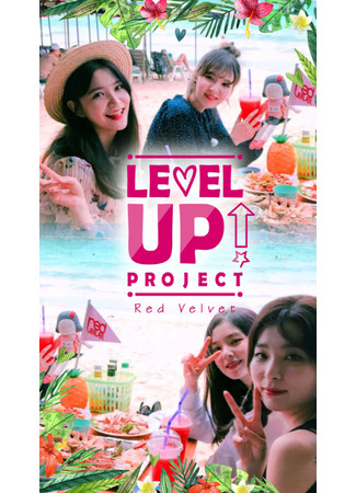 дорама Level Up! Project (레벨업 프로젝트) 07.10.23