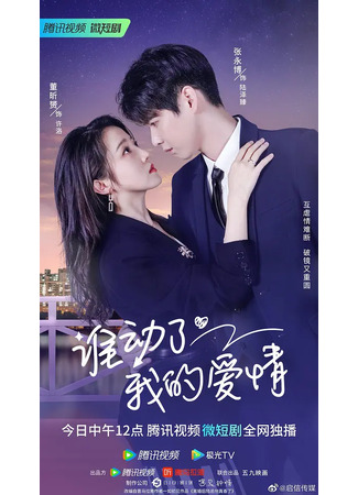 дорама Love Starts After Divorce (Любовь начинается после развода: Shei Dong Le Wo De Ai Qing) 08.10.23