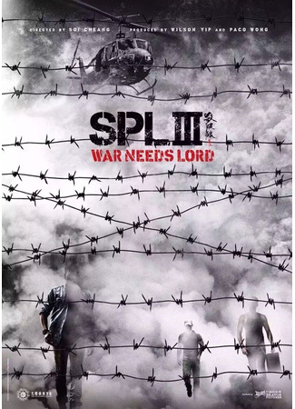 дорама SPL 3: War Needs Lord (S.P.L. Звезды судьбы 3: Войне нужен повелитель: Saat Po Long 3) 08.10.23