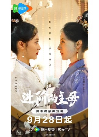 дорама Wise Woman (Главная госпожа: Jin Jie De Zhu Mu) 08.10.23