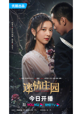 дорама Miss Mystery (Мисс Загадка: Mi Qing Zhuang Yuan) 10.10.23