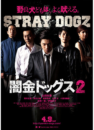 дорама Stray Dogz 2 (Бродячие псы 2: Yamikin Dogguzu 2) 14.10.23
