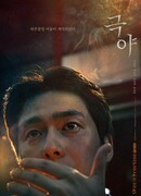 Drama Special: The Extreme Night