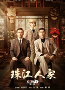 The Pearl River Family