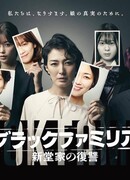 Black Familia: Revenge of the Shindo Family