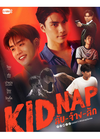 дорама Kidnap (Похищение на заказ: Lap-Chang-Lak) 19.10.23