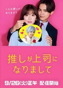 Oshi Became the Boss