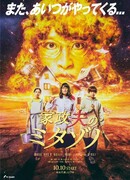 Mr. Housekeeper, Mitazono 6