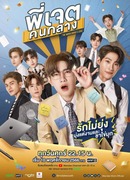 The Middleman's Love