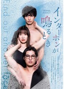 The Intercom Rings, and...