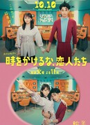 Don't Waste Your Time, Lovers