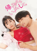 Do Me When You Come Home