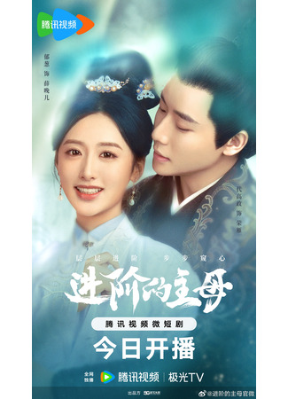 дорама Wise Woman (Главная госпожа: Jin Jie De Zhu Mu) 29.10.23