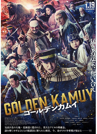 дорама Golden Kamuy (Золотое божество: ゴールデンカムイ) 03.11.23