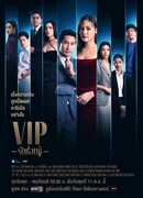 VIP (Thailand)