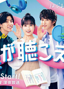 Maybe I Can Hear Love