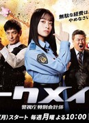 Special Order! Metropolitan Police Department Special Accounts Section