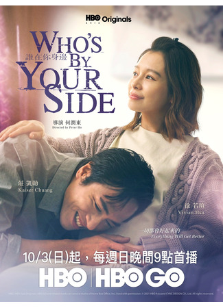 дорама Who&#39;s By Your Side (Кто на твоей стороне: Shei Zai Ni Shen Bian) 11.11.23