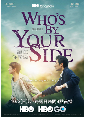 дорама Who&#39;s By Your Side (Кто на твоей стороне: Shei Zai Ni Shen Bian) 11.11.23