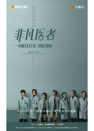 дорама Fantastic Doctors (Фантастические врачи: Fei Fan Yi Zhe) 13.11.23