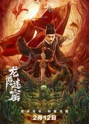 Dragon Hidden in a Mysterious Hole