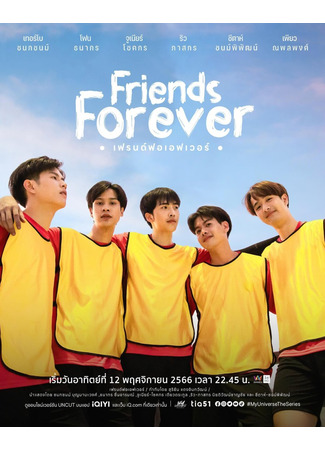 дорама Friends Forever (Друзья навеки: เฟรนด์ฟอเอฟเวอร์) 17.11.23
