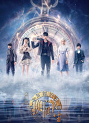 A Portrait of Jianghu: Reincarnated Disciple