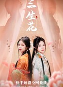 A Flower for Three Lifetimes