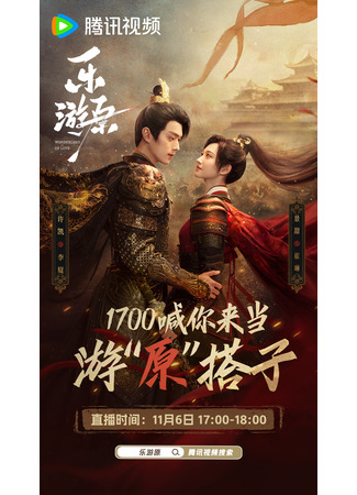 дорама Wonderland of Love (Чудесная страна любви: Le You Yuan) 24.11.23