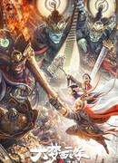 Journey to the West: The Five Elements Mountains