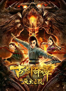 Swords of Legends: Chaos of Yan Huo
