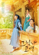 Drama Special: Behind The Shadows