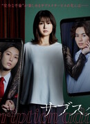 Subscription Adultery