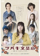 Tsubaki Stationery Store