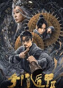 The Thousand Faces of Dunjia 2