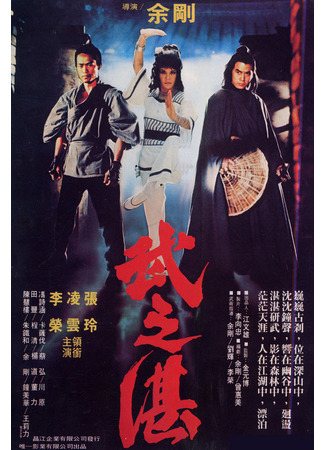 дорама The Monk&#39;s Fight (Битва монаха: Wu Zhi Zhan She Li Zi) 02.12.23