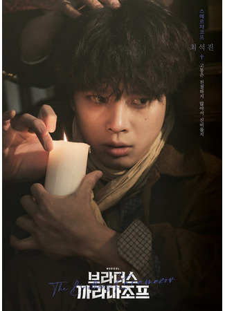 Актер Чхве Сок Джин 04.12.23