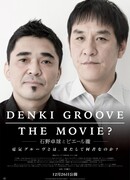 Denki Groove: The Movie? - Ishino Takkyu and Pierre Taki