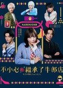 I Have Inherited The Host