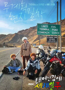 Adventure by Accident